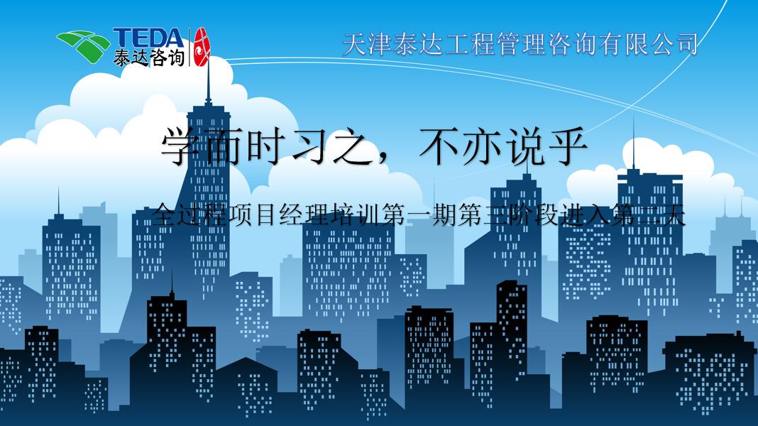 學(xué)而時(shí)習(xí)之，不亦說(shuō)乎|2019年5月25日，全過(guò)程項(xiàng)目經(jīng)理培訓(xùn)第一期第三階段第2天