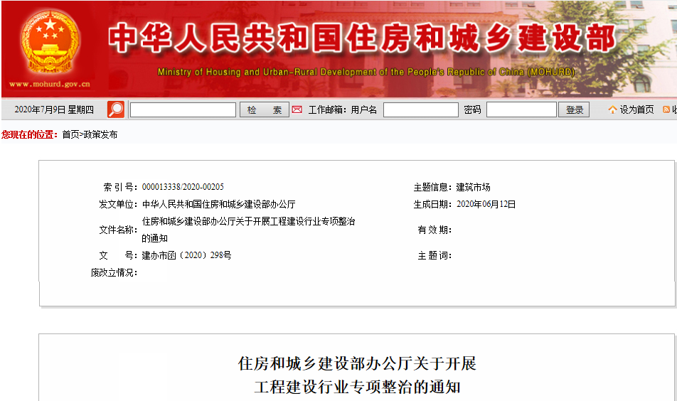 使命常在，責(zé)任在心|聚焦招投標(biāo)專項(xiàng)整治