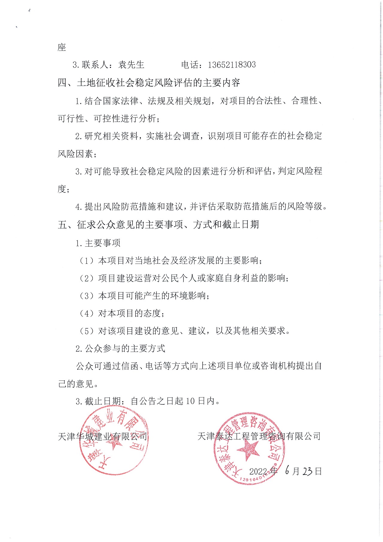 寶坻區(qū)次干路一（西環(huán)北路-開元路）、縱三路（橫四路-次干路一）、縱四路（橫四路-北環(huán)路）_2.jpg