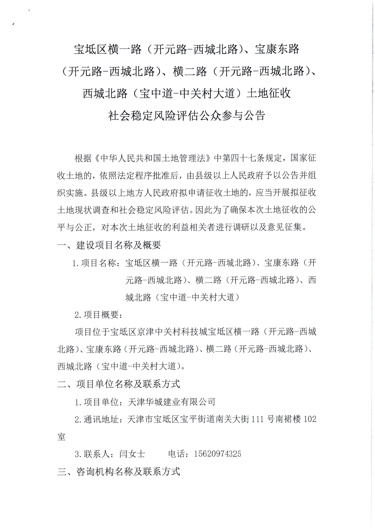 寶坻區(qū)橫一路（開元路-西城北路）、寶康東路（開元路-西城北路）、橫二路（開元路-西城北路）、西城北路（寶中道-中關(guān)村大道