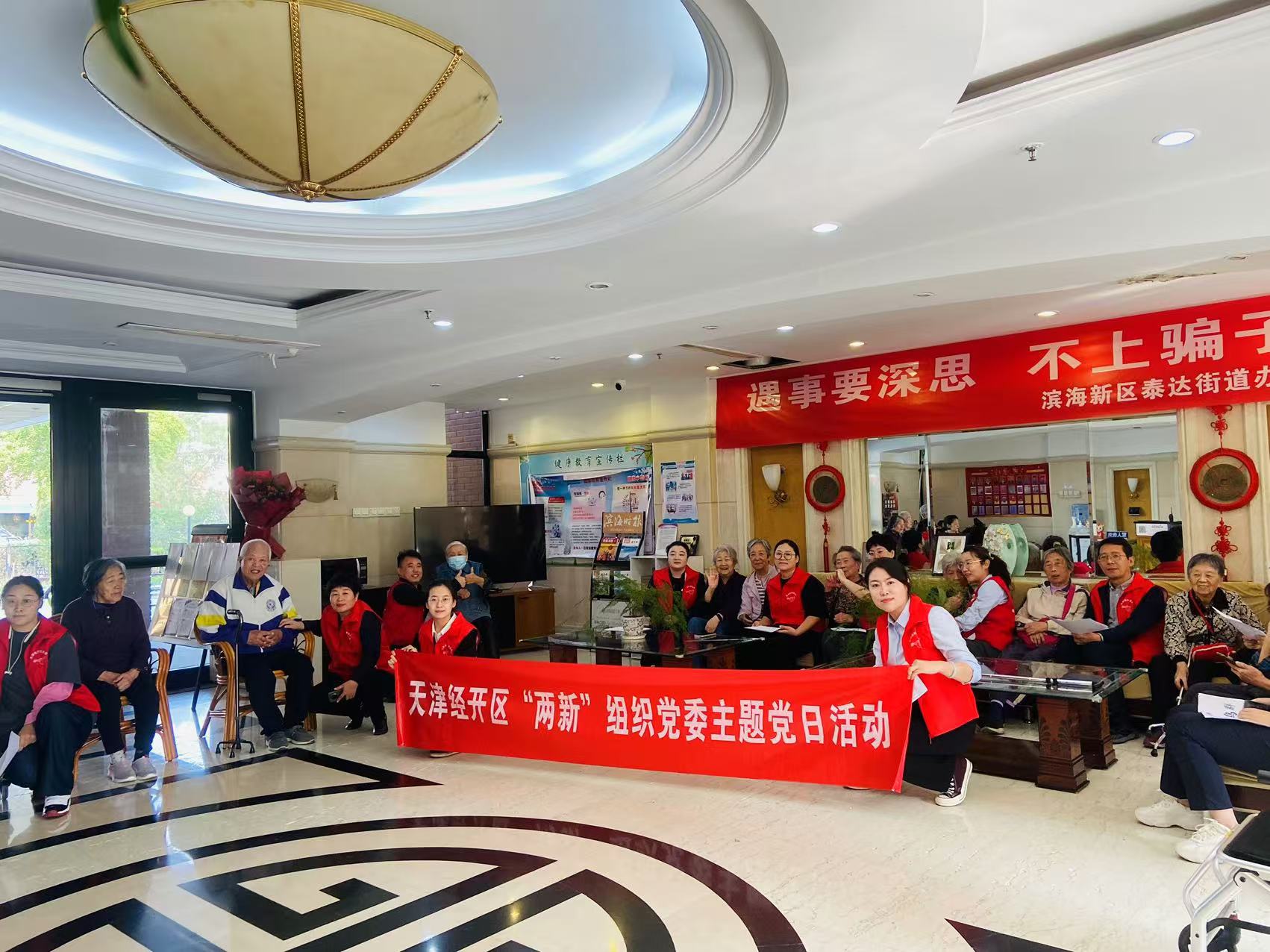 情暖經(jīng)開，愛滿泰達國際養(yǎng)老院——泰達咨詢黨支部慰問探訪活動