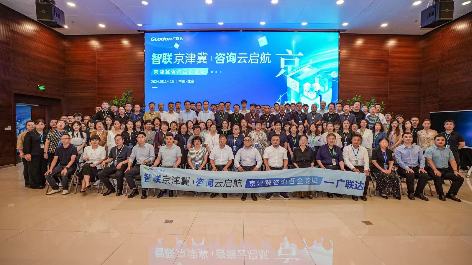 我公司受邀參加智聯(lián)京津冀·咨詢(xún)?cè)茊⒑健┙蚣阶稍?xún)企業(yè)百家論壇